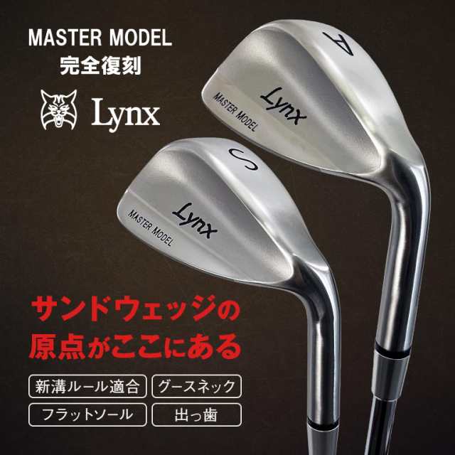 Lynx リンクス Master Model 完全復刻 【スチール】 - ロフト角 52度 58度 SW サンドウェッジ AW アプローチウェッジ  ゴルフ クラブ 右利き マスターモデル完全復刻 新溝ルール適合 プロ愛用 高重心 フラットソール グースネック 出っ歯 激スピン 日本製 ...