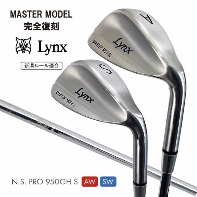 Lynx リンクス Master Model 完全復刻 【カスタム N.S. PRO 950GH S】 - ロフト角 52度 58度 SW サンドウェッジ AW アプローチウェッジ