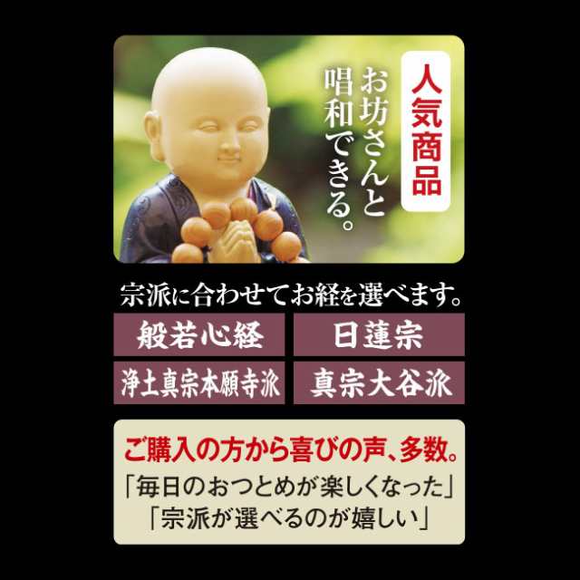 我が家のお坊さん - 読経 音声 読経音声人形 お経 スピーカー 音声