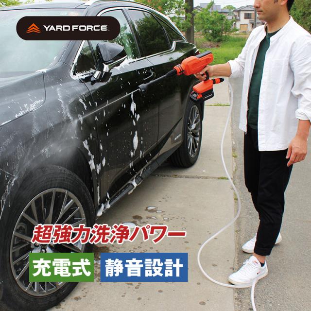 YARD FORCE ヤードフォース 24Vコードレス強水圧洗浄機 - 充電式 タンクいらず 高圧洗浄機 汲み上げ バケツ 蛇口 洗車 水圧 外壁掃除 掃除 清掃 車 自転車 窓 網戸 塩害 台風 ベランダ ハンディ ガンタイプ YARDFORCE ヤードフォース LW C02A-JP