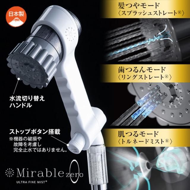 ミラブルゼロ バス ふろ 風呂 日本製 サイエンス Science Mirable zero