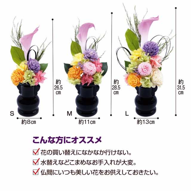 お供え用 プリザーブドフラワー 姫華 花器付き S - 枯れない 仏花 法事 贈り物 水やり不要 日本製 お供え 花 観葉植物 アレンジメント  花｜au PAY マーケット