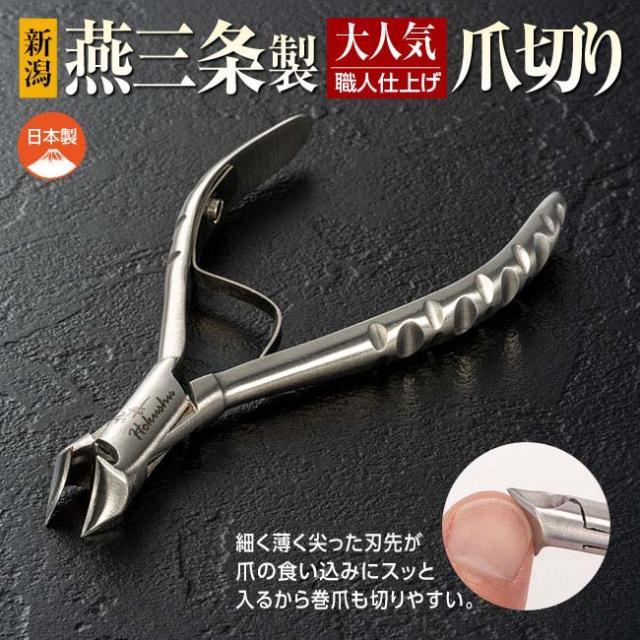北舟 燕三条 熟練の職人仕上げ 足用 ロングハンドル 爪切り やすり付き - つめ 爪 つめきり つめ切り 爪きり ツメキリ ネイル 硬い爪 巻き爪 高品質 高級 日本製 国産 切りやすい プレゼント ギフト 贈り物_1