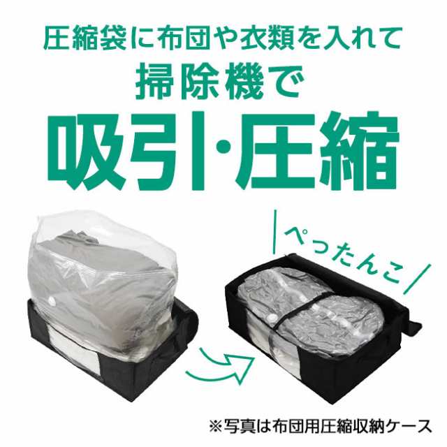 圧縮 収納 ケース ゆとり 衣類用 2個 布団用 2個 - 整理 掃除機 吸引