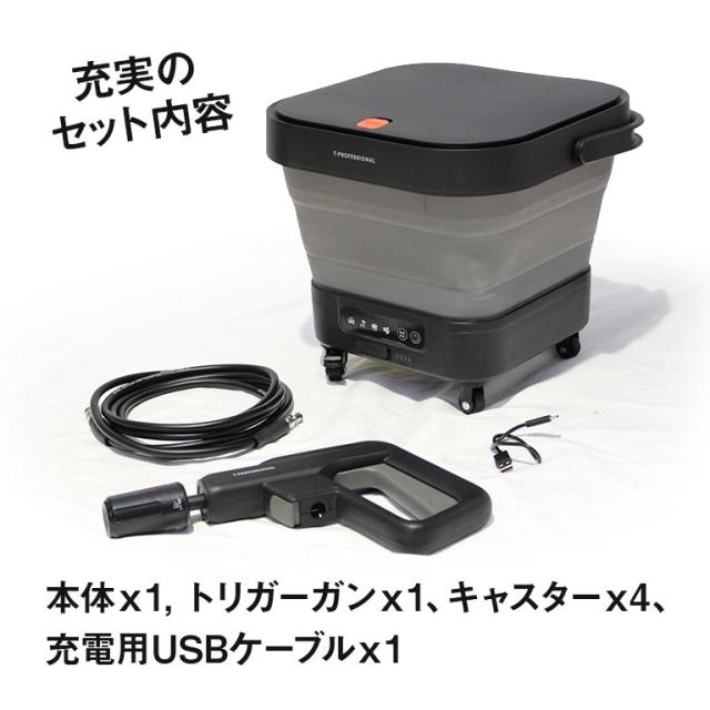コードレス高圧洗浄 アクアバースト T-PROFESSIONAL TP-012-03-SP 充電 