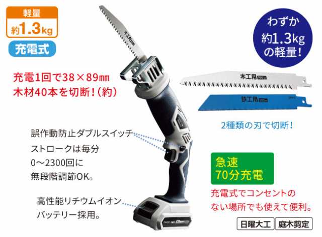 新14.4V 充電式電気のこぎり - DN-144LiA 大型ゴミ 処分費 節約 電動