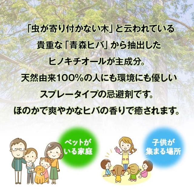 天然由来の害虫忌避剤 ヒバウッド 8本組 - 害虫忌避 虫除け 害虫駆除 虫よけスプレー クモ 蛾 カメムシ ダニ チョウバエ ハエ 蠅 アリ ムカデ 予防 防止 退治 不快害虫 対策 忌避剤 屋外 室内 天然成分 ヒバウッド_3
