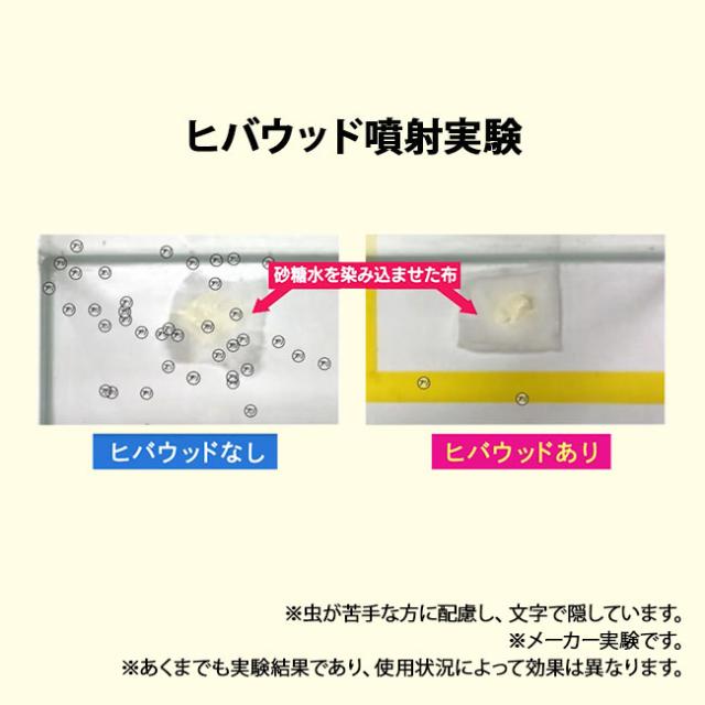 天然由来の害虫忌避剤 ヒバウッド 8本組 - 害虫忌避 虫除け 害虫駆除 虫よけスプレー クモ 蛾 カメムシ ダニ チョウバエ ハエ 蠅 アリ ムカデ 予防 防止 退治 不快害虫 対策 忌避剤 屋外 室内 天然成分 ヒバウッド_4