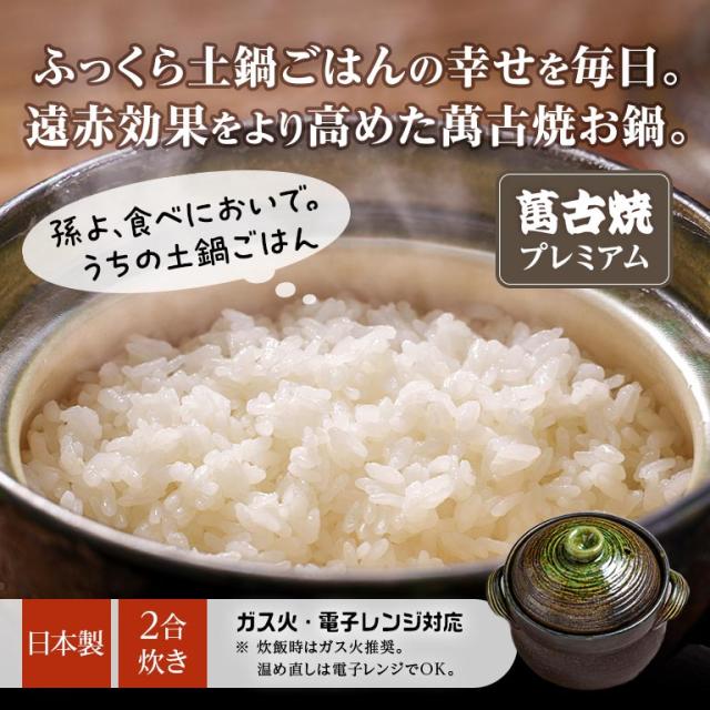 ごはん鍋 燦々 万古焼 土鍋 ごはん鍋 炊飯鍋 日本製 遠赤外線 二重蓋 レアアース ふっくらご飯 おこげ 電子レンジ対応 冷蔵保存 直火専用 炊飯 土鍋ごはん プレミアム 陶器 耐熱 調理鍋 家庭用 美味しい ご飯 毎日 簡単 人気 定番 遠赤外線でふっくら炊飯 170531_1