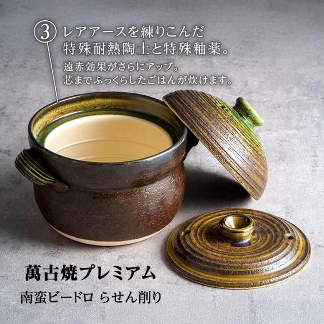 ごはん鍋 燦々 万古焼 土鍋 ごはん鍋 炊飯鍋 日本製 遠赤外線 二重蓋 レアアース ふっくらご飯 おこげ 電子レンジ対応 冷蔵保存 直火専用 炊飯 土鍋ごはん プレミアム 陶器 耐熱 調理鍋 家庭用 美味しい ご飯 毎日 簡単 人気 定番 遠赤外線でふっくら炊飯 170531_3