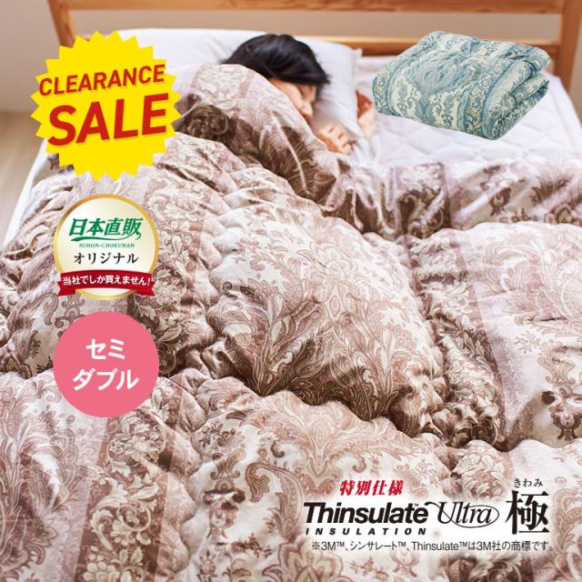 3MTM シンサレートTM 高機能 中綿素材使用 掛布団 極 セミダブル 170×210cm - 断熱 アルミ蒸着シート 保温 暖気 防寒 暖か あったか 布団 掛布団 掛け布団 中綿 ふかふか 快眠 寝具 秋冬 秋 冬 日本製 180122