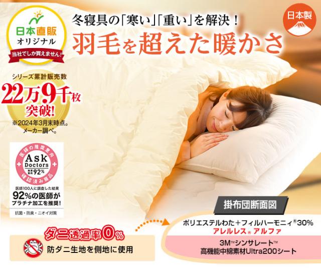 シンサレート 高機能 中綿素材 ウルトラ使用 掛布団 シングル - 寝具 ふとん 布団 日本直販 掛け布団 プラチナシールド ポカポカ 抗菌 消臭 防ダニ 吸汗 速乾 日本製の通販は
