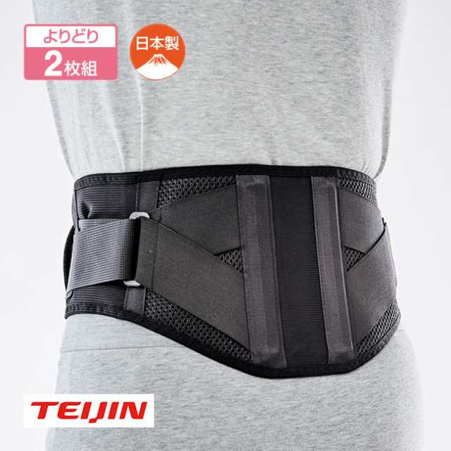 テイジン 腰ベルト サポーター よりどり2枚 腰 シルバー 介護 補助器具 TEIJIN 男女兼用 日本製 M L 腰椎 骨盤 固定 姿勢バランス 整える