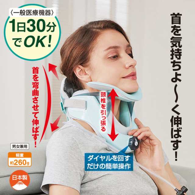 ネックストレッチャー プロ - 医療機器 認証 首けん引 首 牽引 首筋 ...