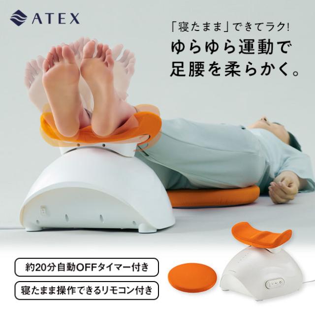 ATEX アテックス　ゆらゆら健康器　AX-FY919 ゆらゆら健康器 AX-FY919｜ブランド｜株式会社アテックス