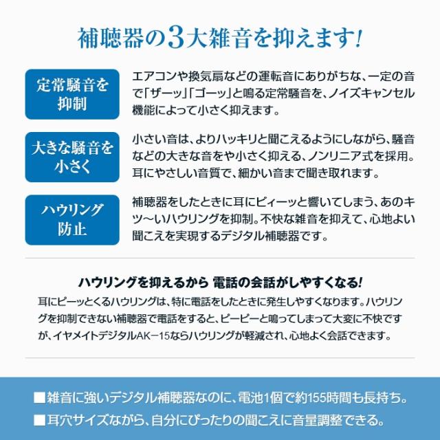 オムロン イヤメイトデジタル AK-15ノイズキャンセル機能 ノンリニア機能 デジタル補聴器 集音器 父の日 母の日 敬老の日 ギフト オムロン補聴器 あな型補聴器 ノンリニア 機能 雑音 ハウリング 抑制 小型 耳穴型 耳穴 聞こえ クリア_2