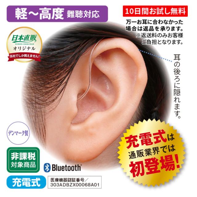 電池交換不要 充電式 耳かけ型 デジタル補聴器 ACTOS RIC 片耳 - デジタル 補聴器 集音器 耳かけ 軽度 中度 高度 難聴 聞こえ 右耳 左耳 コンパクト 目立たない 高齢者 おすすめ 敬老の日 父の日 母の日 ギフト プレゼント Beltone Rely 63DW 200193_1