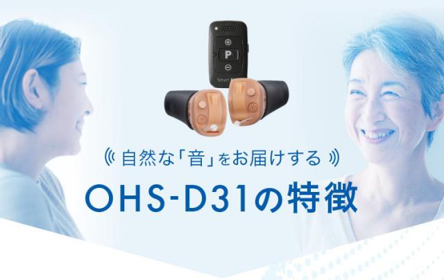 ONKYO オンキヨー 耳穴型 デジタル 補聴器 リモコン付き 片耳 - デジタル補聴器 集音器 小型 目立たない 耳あな 難聴 聞こえ 右耳 左耳 コンパクト ハウリング 高性能 軽度 中度 難聴 中等度難聴 雑音 小さく おしゃべり 聞き取りやすい オンキョウ オンキヨー OHS-D31 200203_8