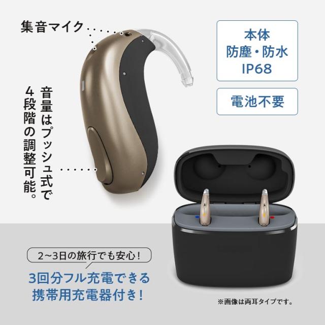 アクトスMNB R AI搭載充電式補聴器 片耳 ACTOS AI補聴器 充電式補聴器 耳掛け型補聴器 人工知能搭載補聴器 高性能補聴器 難聴対応補聴器 軽度難聴 中度難聴 高度難聴 チャネルフリー 雑音抑制 会話明瞭 スマート音量 携帯充電器付き 両耳対応 高齢者 ギフト プレゼント 200251_4