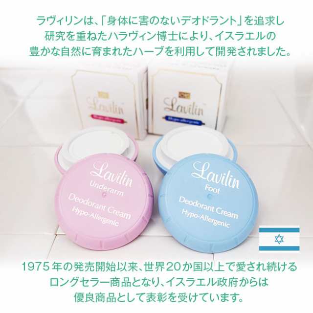 Lavilin ラヴィリン 脇用 クリーム ワキ用 1個 - 制汗