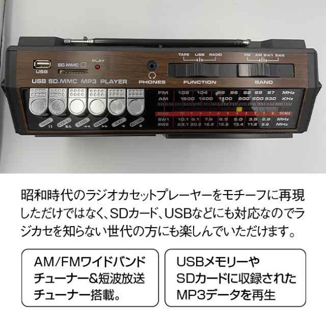 レトロ調ラジオカセットプレーヤー - 70?80年代風 アンティーク調 多 ...