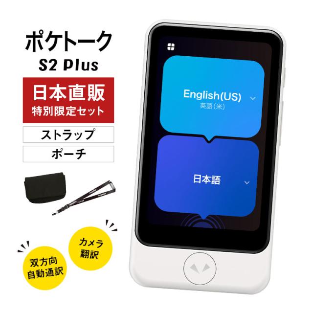 2年付き アウトドア・釣り・旅行用品 ポケトークS Plus