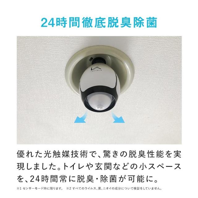 光触媒除菌脱臭機 電球色 E26型 KL-B01 MY AIR トイレ 消臭 電球 脱臭 LED 光触媒 人感センサー E26 自動点灯 アンモニア臭対策 除菌 空気清浄 トイレ用 消臭機 フィルター交換不要 省エネ 節電 簡単設置 ニオイ対策 トイレ消臭ライト 自動消臭 E26電球 人感ライト 220654_3
