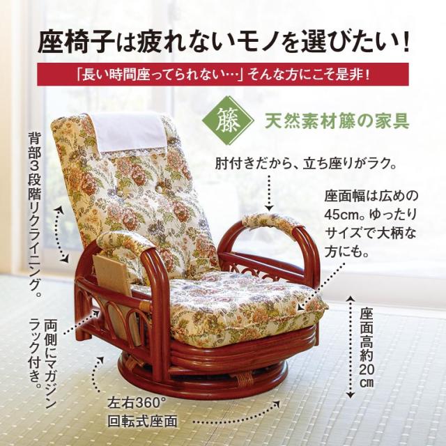 直送】 籐ギア回転座椅子 ロータイプ - 座面高20cm リクライニング