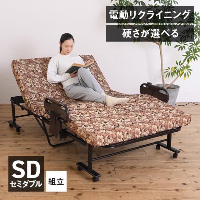選べるマットの電動ベッド セミダブル 折りたたみベッド リクライニングベッド 電動リクライニングベッド シングルベッド セミダブルベッド 低反発ベッド 高反発ベッド 硬質マットベッド ベッドフレーム マットレス付きベッド 介護ベッド 手すり付きベッド 安全ベッド 230960