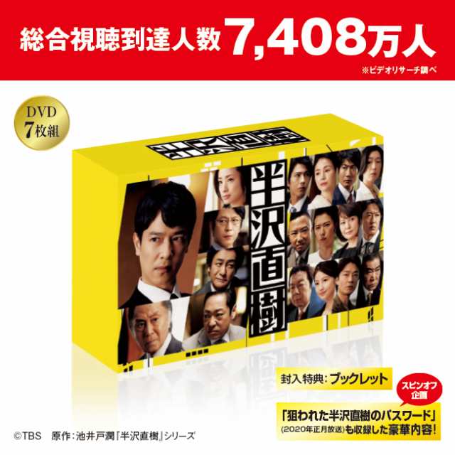 半沢直樹（2020年版）-ディレクターズカット版- DVD-BOX-