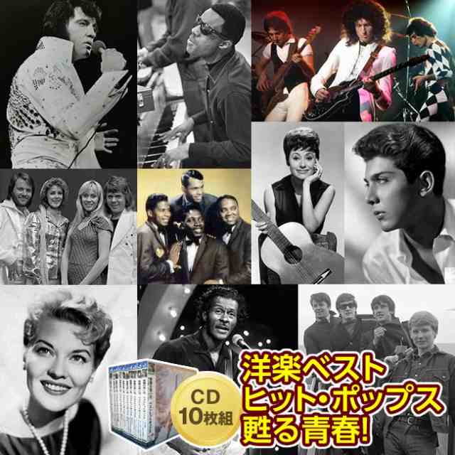 絶賛！ 青春の思い出 ベストヒットポップス - 洋楽 ポップス 60年代 ヒット曲 懐かしい ブーム 昭和 想い出 CD 10枚組の通販はau PAY  マーケット - 悠遊ショップ au PAY マーケット店 | au PAY マーケット－通販サイト