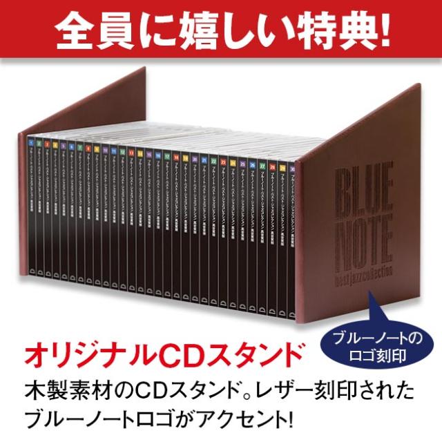 ブルーノート・ベスト・ジャズコレクション 高音質版 日本直販特別セット CD 10枚 ジャズ JAZZ デアゴスティーニ マガジン SHM-CD A4変形判 マイルス・デイヴィス ハービー・ハンコック ソニー・ロリンズ アート・ブレイキー ジョン・コルトレーン ソニー・クラーク