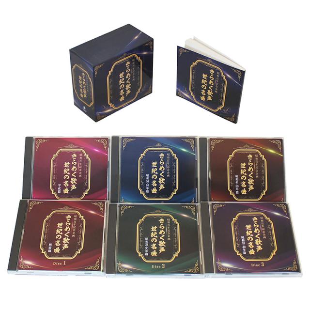 昭和百年記念企画 きらめく歌声 世紀の名曲 昭和歌謡 名曲集 歌謡曲 懐メロ CDボックス 6枚組 美空ひばり 石原裕次郎 テレサ・テン 八代亜紀 小林旭 五木ひろし 演歌 オムニバス 童謡 流行歌 昭和ヒット曲 ベスト盤 日本の名曲 思い出のメロディー 豪華CDセット 限定盤