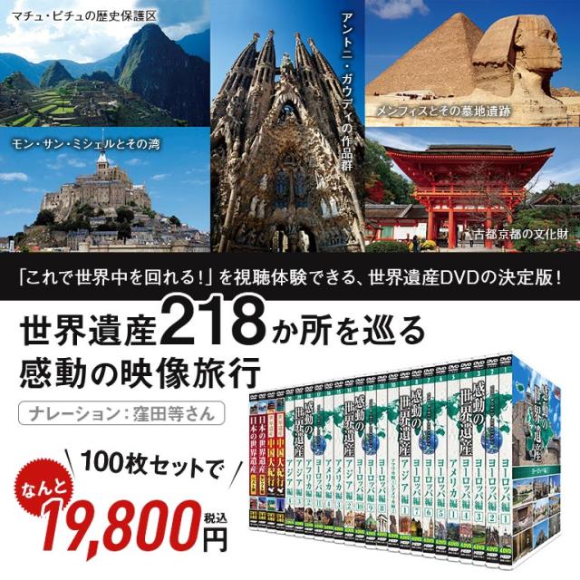 世界遺産DVD 隔週刊 世界遺産DVDコレクション 1 デアゴスティーニ