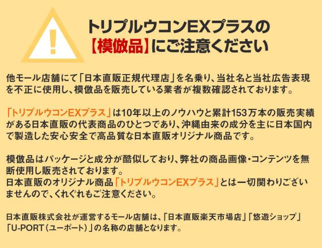 沖縄産 トリプルウコン EX プラスα 4本セット （1本1000粒約2カ月分） サプリ ウコン 春ウコン 紫ウコン 秋ウコン シークヮーサー ゴーヤ クルクミン ポリフェノール 米ぬか 長命草 健康 お酒 対策 予防 栄養 補給 沖縄産 日本直販 サプリメント 日本製 日本直販オリジナル_10