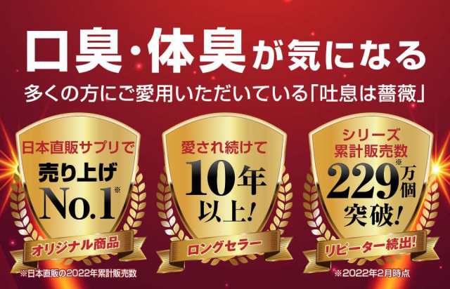 日本直販オリジナル 飲むフレグランス 吐息は薔薇 5個セット - 口臭 体臭 息 臭い ニオイ ケア サプリ サプリメント バラ ローズ 香り  の通販はau PAY マーケット - 悠遊ショップ au PAY マーケット店 | au PAY マーケット－通販サイト