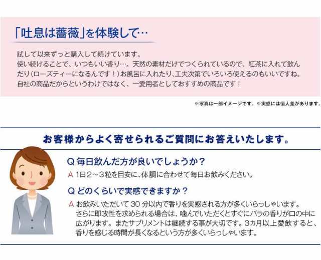 【人気本物保証】吐息は薔薇　5個 口臭防止/エチケット用品