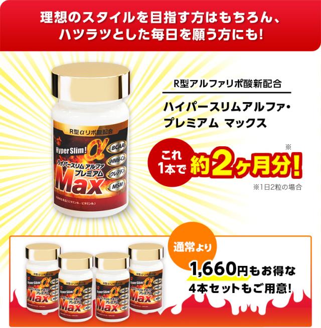 R型アルファリポ酸新配合 ハイパースリムアルファ プレミアム マックス 4本（1本120粒2カ月分 ） - αリポ酸 BCAA HMB-Ca ビタミンB1 サプリ 日本直販 サプリメント_13