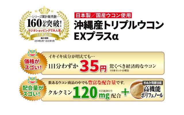沖縄産 トリプルウコン EX プラスα 4本セット （1本1000粒約2カ月分） サプリ ウコン 春ウコン 紫ウコン 秋ウコン シークヮーサー ゴーヤ クルクミン ポリフェノール 米ぬか 長命草 健康 お酒 対策 予防 栄養 補給 沖縄産 日本直販 サプリメント 日本製 日本直販オリジナル_2