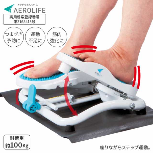 AEROLIFE ステッパー モーションナビ 足踏み 健康器具