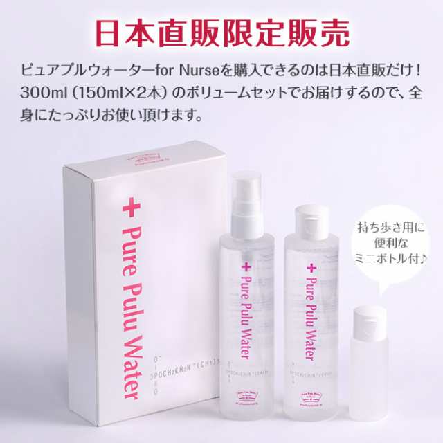 楽天市場】ピュアプルウォーター for Nurse - 150ml×2本 ナース