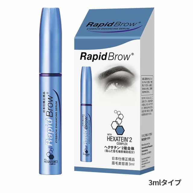 正規品 RAPID BROW ラピッドブロウ 眉毛美容液 眉毛育毛 ♡ - アイケア