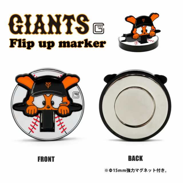 送料無料 激安 お買い得 キ゛フト ジャイアンツ クリップマーカー マグネット付きマーカー台座 メール便選択可能