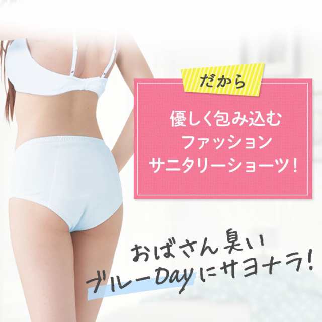 サニタリーショーツ かわいい 夜用 吸水 おしゃれ 生理 生理用 ショーツ セット 消臭 防水 吸水 性 締め付けない 多い日 サニタリー ジュの通販はau Pay マーケット ベイビーマイン公式ショップ Au Pay マーケット店