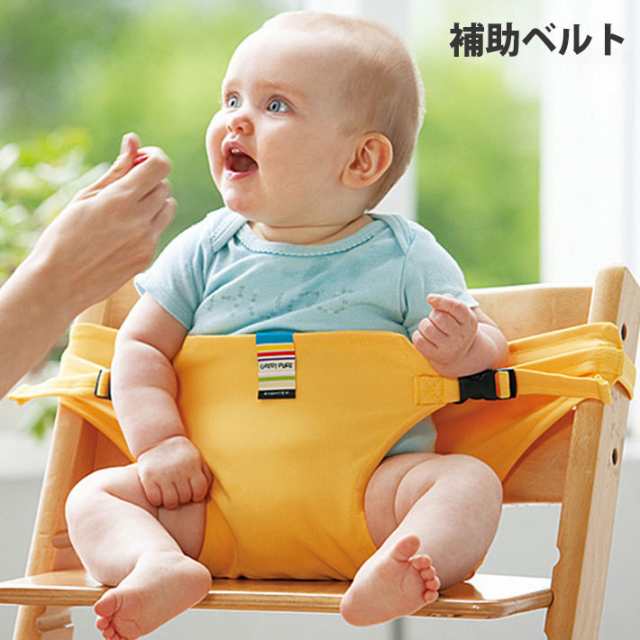 チェアベルト 赤ちゃん ベビー キッズ 新生児 ベビーチェア 大人用