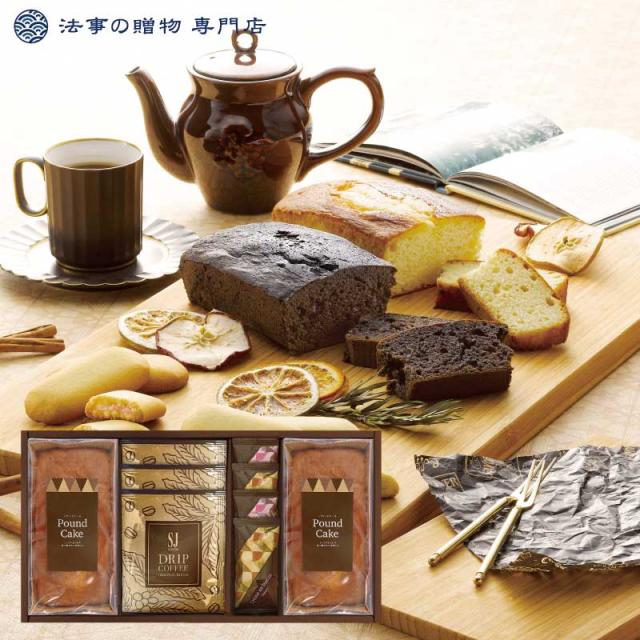 香典返し 法事 コーヒー パウンドケーキ 珈琲 洋菓子セット お返し 品物 満中陰志 粗供養 忌明 偲び草 一周忌 三回忌 志 3000円以内の通販はau Pay マーケット 法事の贈物 専門店