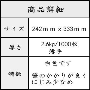 書道 半紙 香月 1000枚×6箱セット 漢字用 機械漉き にじみ少なめ 書道用品 書道用紙 書道半紙 書道セット 習字 教室 学校 大人 学生 初心者 練習 清書 送料無料 半紙屋e-shop_2