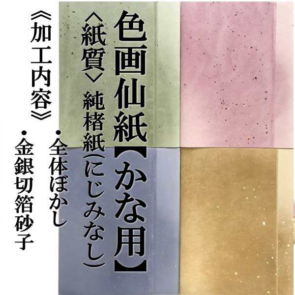 手漉き画仙紙 『楮紙』を加工 2×6尺 青グレー 10枚 かな用 にじまない 【加工内容】 全体ぼかし・金銀切箔砂子 109KB