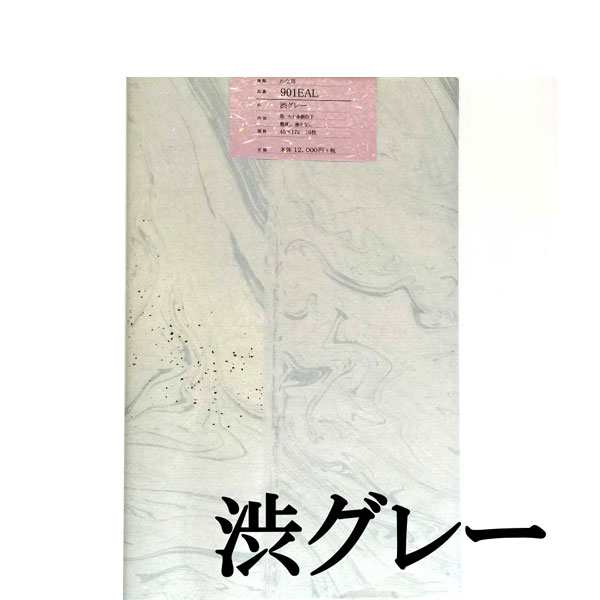 色画仙紙 手漉き画仙紙『和光』を加工 3×6尺(900×1800mm) 10枚 かな用 にじみなし 【加工】 染・墨流し・大小金銀砂子 901EAL