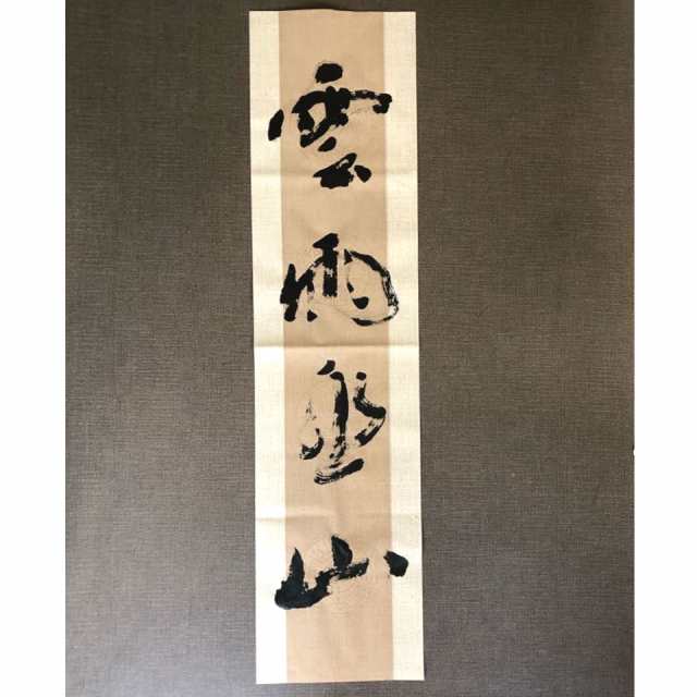 墨池 呉竹 『雲月硯 水仙』 書道 習字 筆洗 筆置き 小物 書道用品